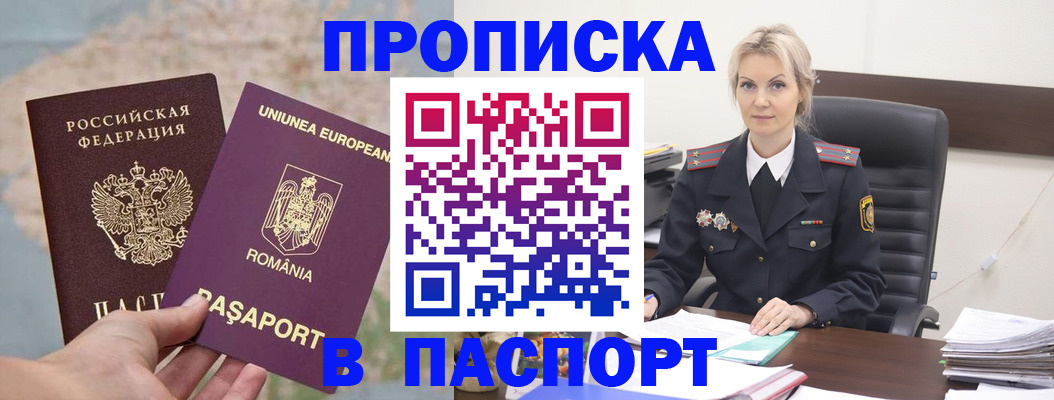 прописка в Брянске