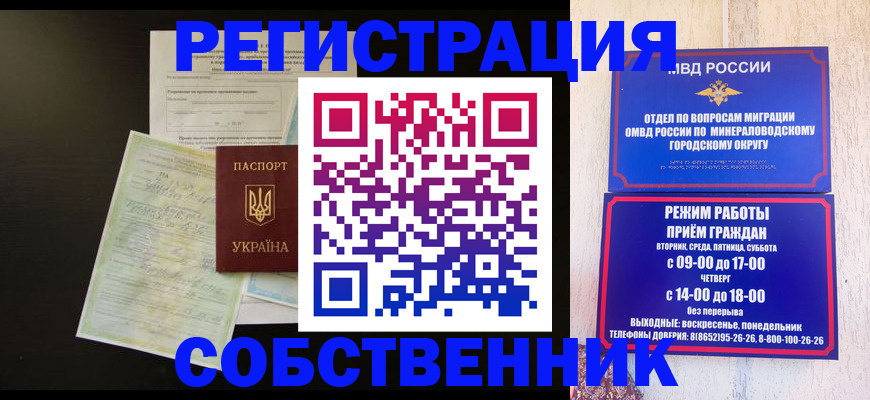 прописка от собственника в Брянске