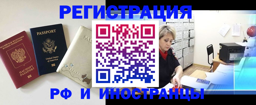 временная регистрация в квартире в Брянске