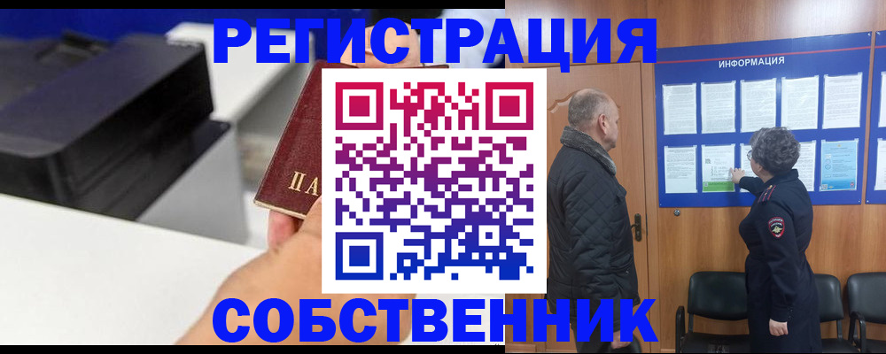 временная регистрация для школы в Брянске
