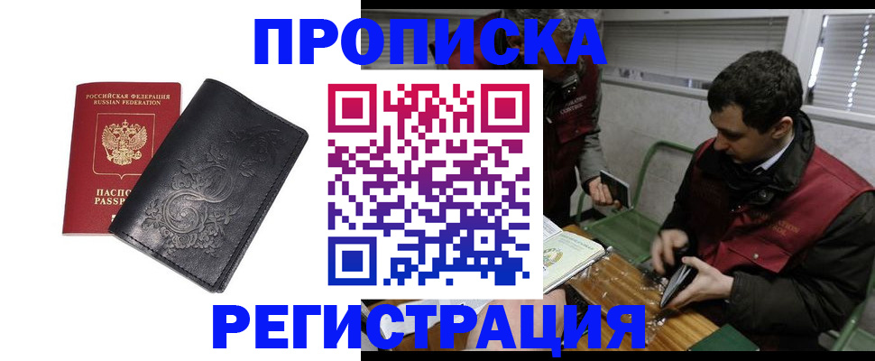 прописка поиск в Брянске