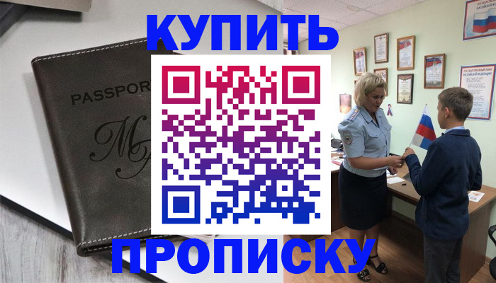 прописка гарантия в Брянске
